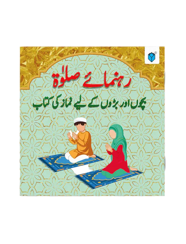 Rehnuma-e-Salat Book at Zubaidas